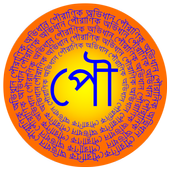 Pouranik Abhidhan or Mythological Dictionary icon