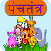 Panchatantra Stories