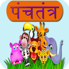 Panchatantra Stories 图标