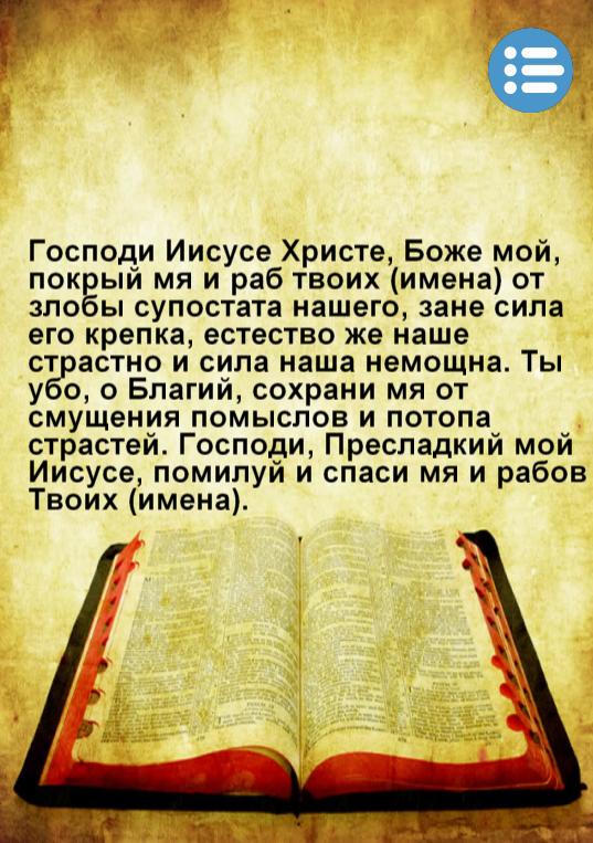 Господи святый. Молитвы на все случачаи жизни. Молитвы на случаи жизни. Короткие молитвы на все случаи. Молитвы короткие на все случаи жизни.