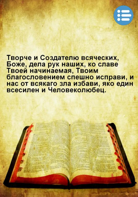 Святый крепкий святый бессмертный помилуй нас молитва. Молитвы на все случаи жизни. Молитва Святый. Молитва Святой Боже Святой крепкий Святой Бессмертный. Молитва святы Боже святы.