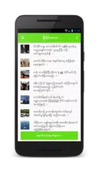 Pho Thu Taw APK download