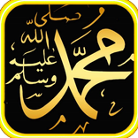 بطاقات الصلاة على النبي مزخرفة