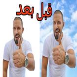 تغيير خلفية الصورة بطريقة احترافية