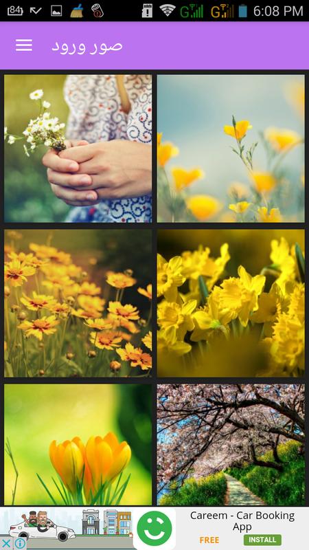 خلفيات ورود For Android Apk Download