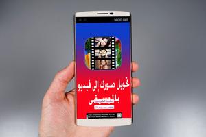 تحويل الصور الى فيديو Affiche