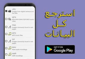 استرجاع الملفات  2018 - simulator poster