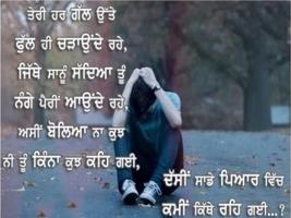 Punjabi Sad Shayari 截图 1