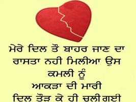 Punjabi Sad Shayari 截图 2