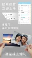 手機沖印通 - 雲端快速沖洗照片 screenshot 1