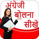 English Bolna Shikhe : 30 Days to Learn English APK