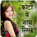 Photo Pe Name Likhna APK