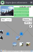 Карта фотографий ВКонтакте capture d'écran 2