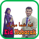 کارت تبریک عید مبارک aplikacja
