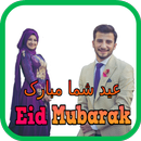 کارت تبریک عید مبارک APK