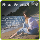 آیکون‌ Photo Pe Hindi Shayari Likhna