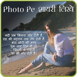 ikon Photo Pe Hindi Shayari Likhna