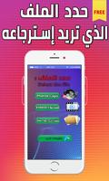 إسترجاع الصور والفيديوهات القديمة بسهولة screenshot 1