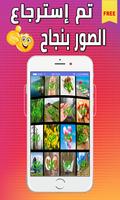 إسترجاع الصور والفيديوهات القديمة بسهولة screenshot 2