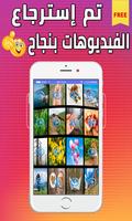 إسترجاع الصور والفيديوهات القديمة بسهولة screenshot 3