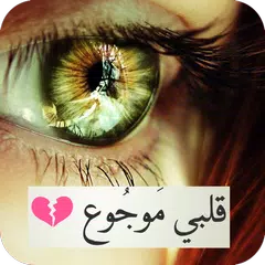 Baixar وجع بنات APK