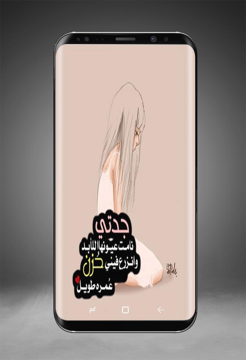 جدتي صور عن الجده Para Android Apk Baixar
