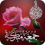 صور جمعة مباركة 2018 : ادعية يوم الجمعة