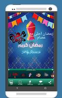 أكتب اسمك على رمضان أحلى 2017 bài đăng