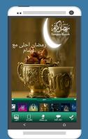 أكتب اسمك على رمضان أحلى 2017 ảnh chụp màn hình 2
