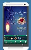 أكتب اسمك على رمضان أحلى 2017 ảnh chụp màn hình 3