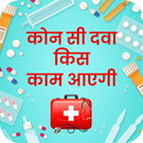 All Medicine Inquiry APK