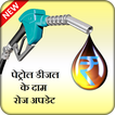 Petrol price | diesel price | fuel rate