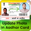 Update Photo in Aadhar Card | Aadhar Card Update