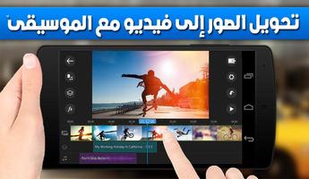 تحويل صور إلى فيديو โปสเตอร์