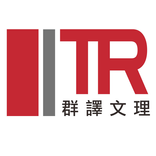 群譯文理補習班