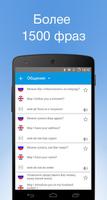 Разговорник Ru-En LITE capture d'écran 1