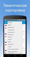 Разговорник Ru-En LITE screenshot 2