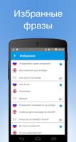 Разговорник Ru-En LITE capture d'écran 3