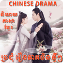 Khmer Chinese Drama APK
