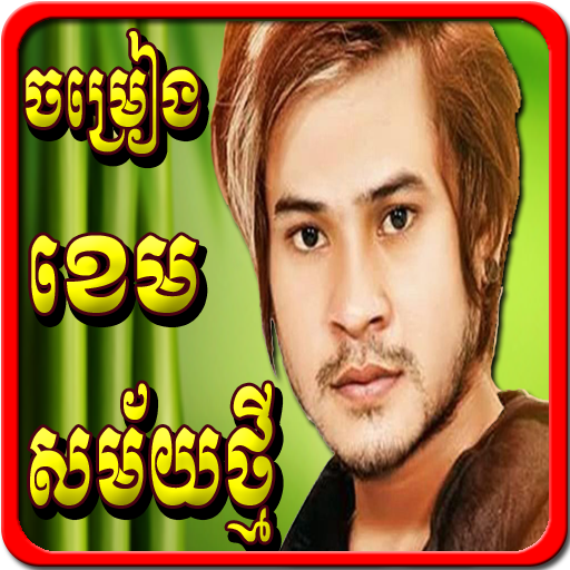 Khmer Songs Khem
