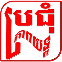 Khmer Thai Drama APK download