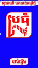 Khmer Thai Drama APK download