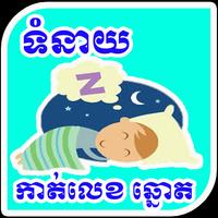 Khmer Dream Affiche