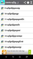 Khmer Dream 截图 3