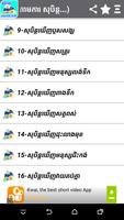 Khmer Dream स्क्रीनशॉट 3