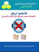 Anti-Eipico پوسٹر