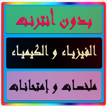 دروس الفيزياء 2 باكالوريا