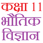 Class 11 Physics Notes & Solutions (in hindi) ikon