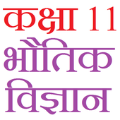 Class 11 Physics Notes & Solutions (in hindi) simgesi