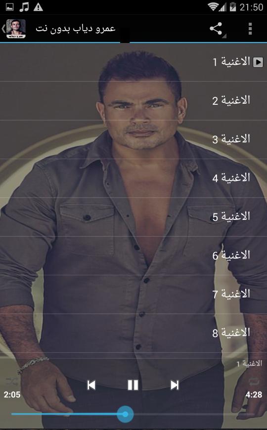 TÉLÉCHARGER MUSIC AMR DIAB WAYAH AMR TÉLÉCHARGER DIAB WAYAH MUSIC